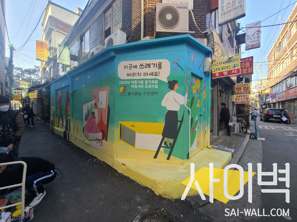 을지로 마을벽화 벽화 시공 사진 10